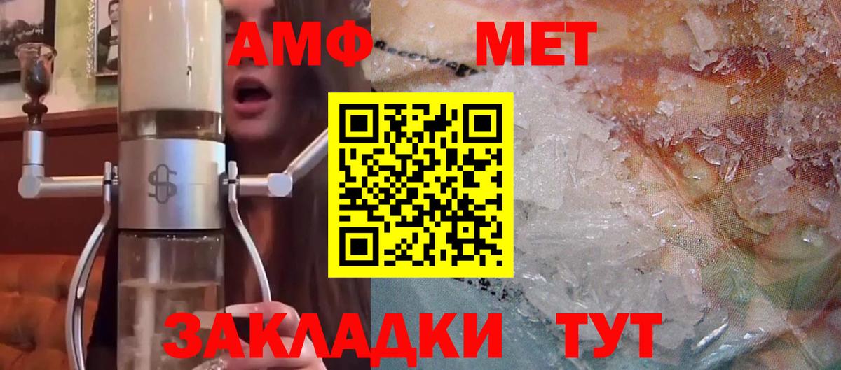 Новозыбков  Amphetamine VHQ  АМФ  Вход с VPN 