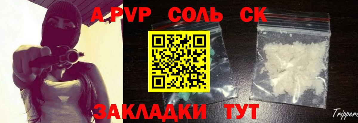 Alpha-PVP крисы CK Новозыбков