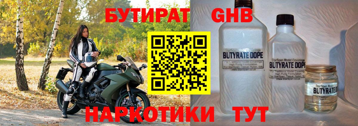 БУТИРАТ  Вход с VPN  Новозыбков  Бутират Butirat 
