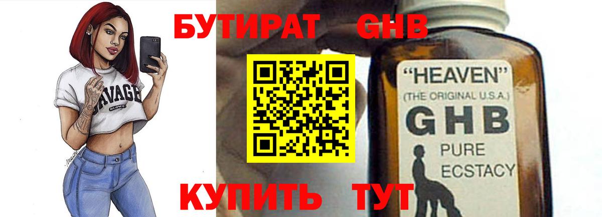 БУТИРАТ жидкий экстази Новозыбков