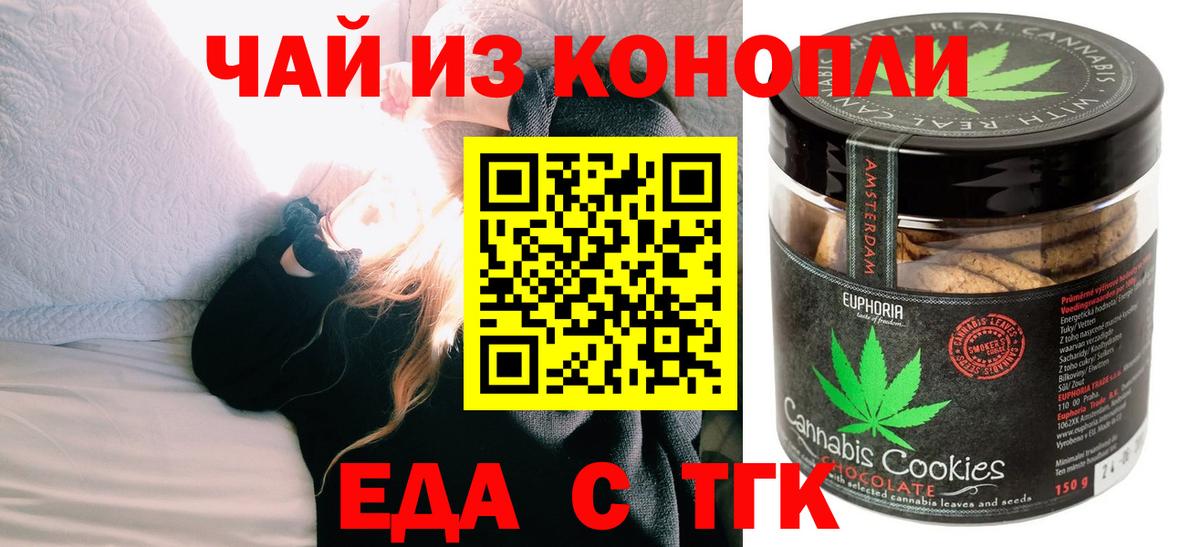 Еда ТГК марихуана  Вход с VPN  Новозыбков 