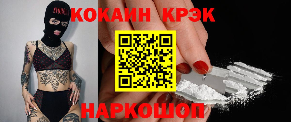 КОКАИН Эквадор Новозыбков