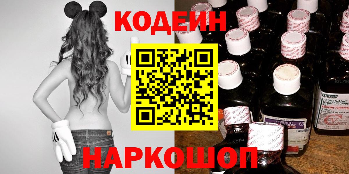 Кодеиновый сироп Lean напиток Lean (лин) Новозыбков