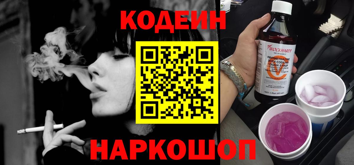 Codein напиток Lean (лин)  Кодеин напиток Lean (лин)  Вход с VPN  Новозыбков 