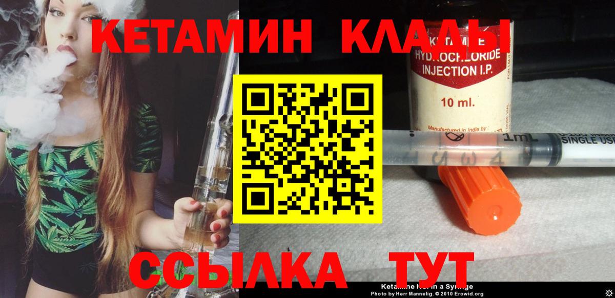 Кетамин VHQ Новозыбков