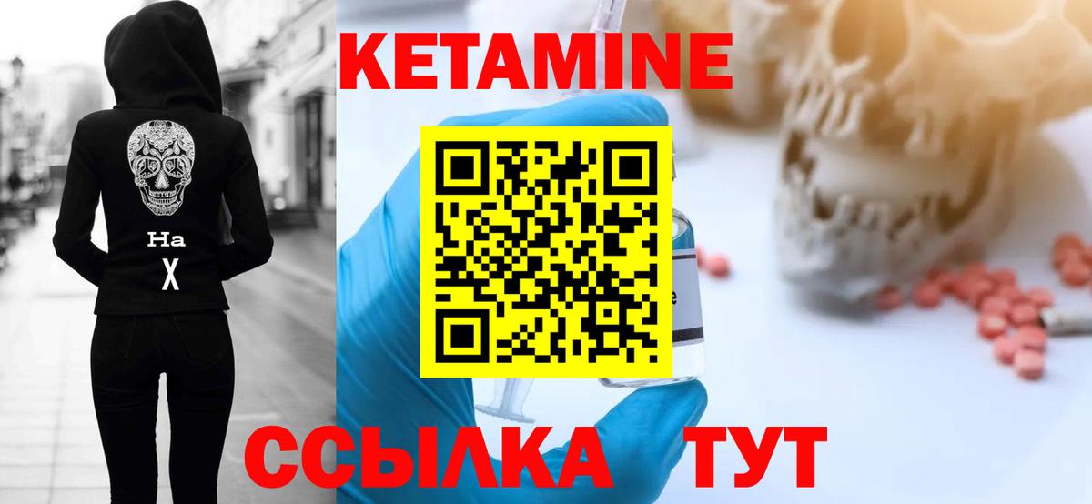 Новозыбков  Кетамин VHQ  Вход с VPN 