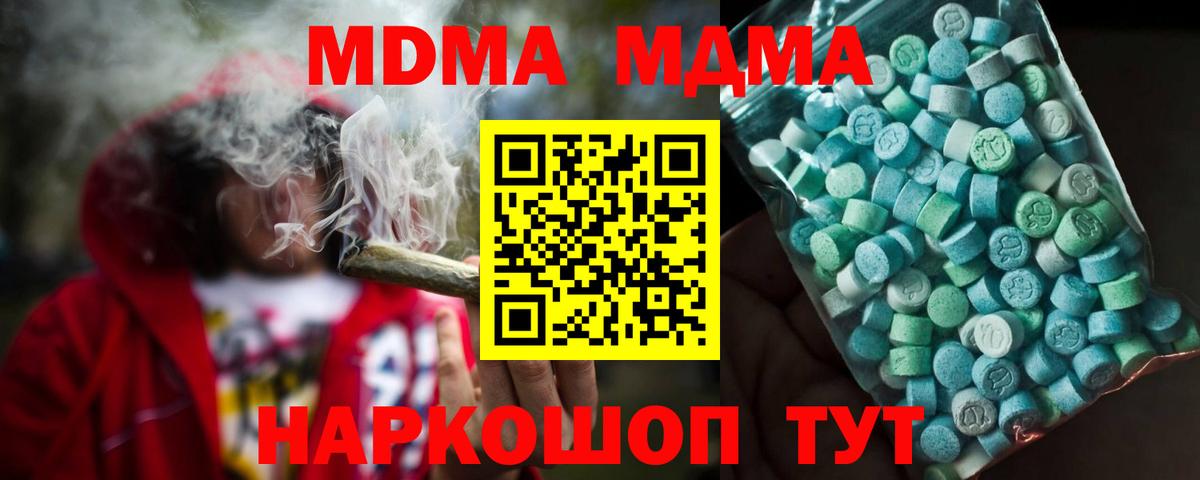 МДМА кристаллы Новозыбков