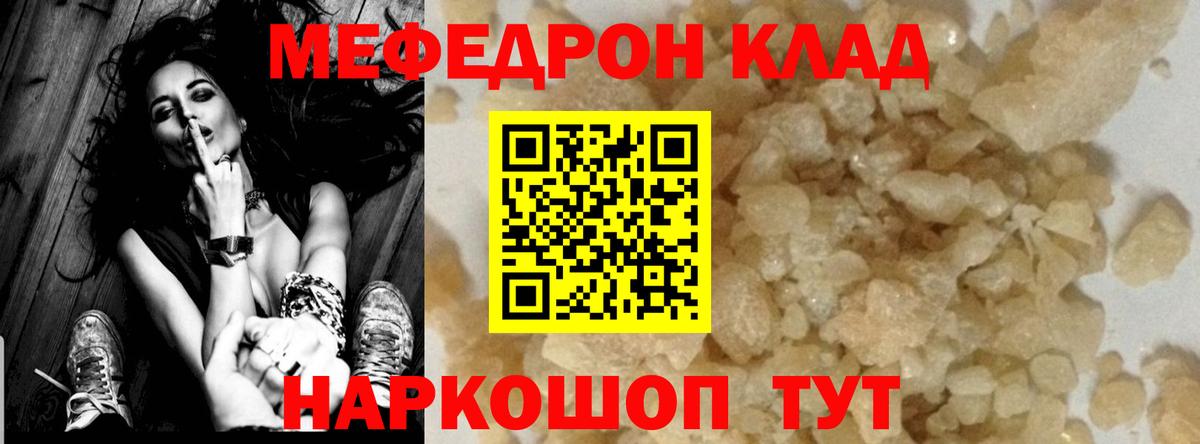 Меф мяу мяу мука Новозыбков