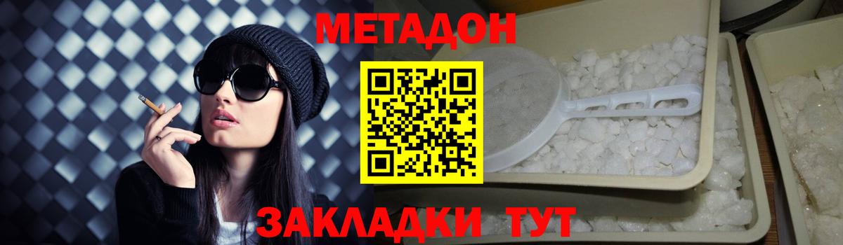 Новозыбков  МЕТАДОН мёд  Вход с VPN 